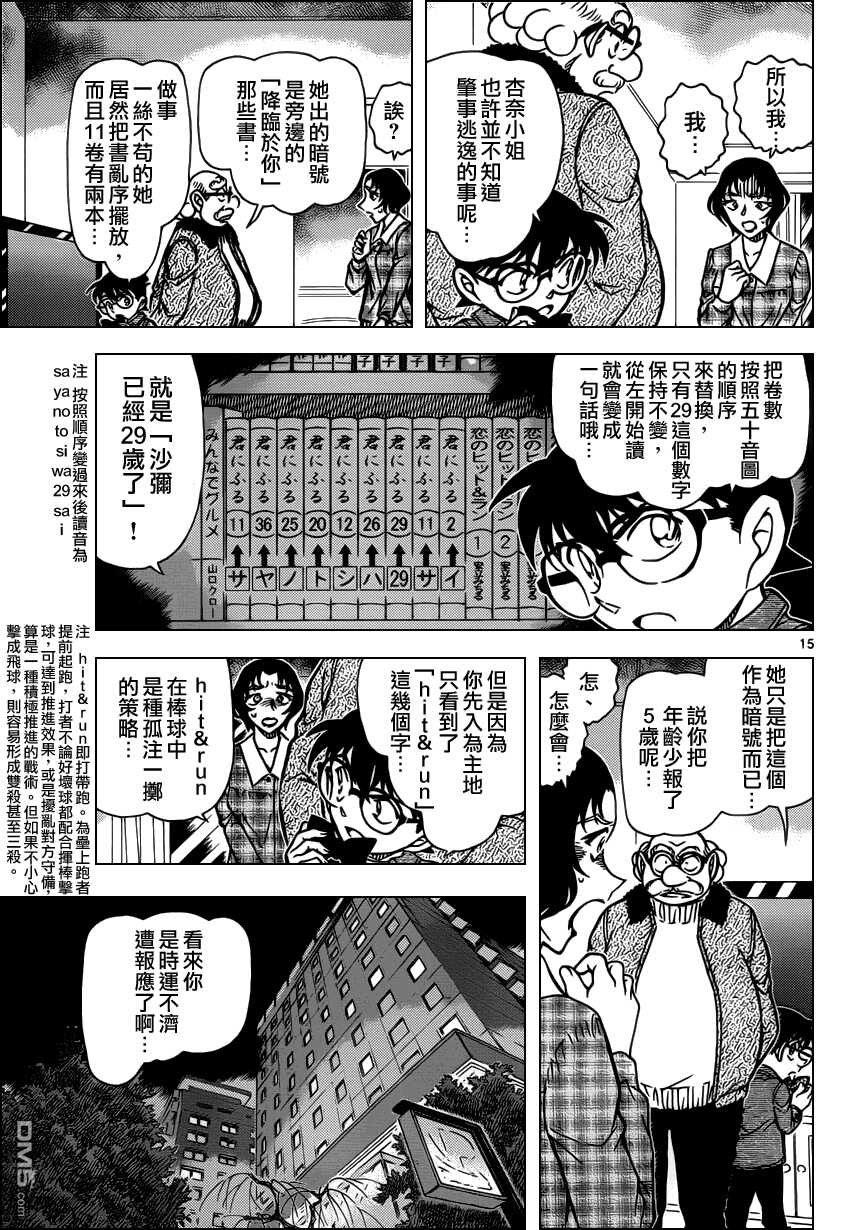 第920话-名侦探柯南-青山刚昌（第16张）