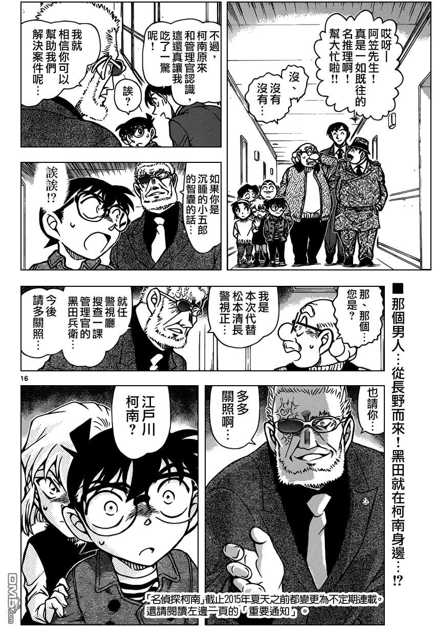 第920话-名侦探柯南-青山刚昌（第17张）