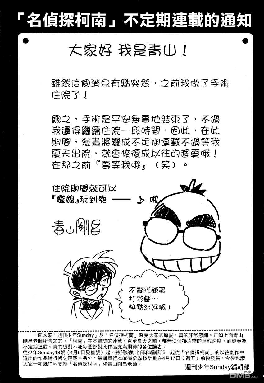 第920话-名侦探柯南-青山刚昌（第18张）