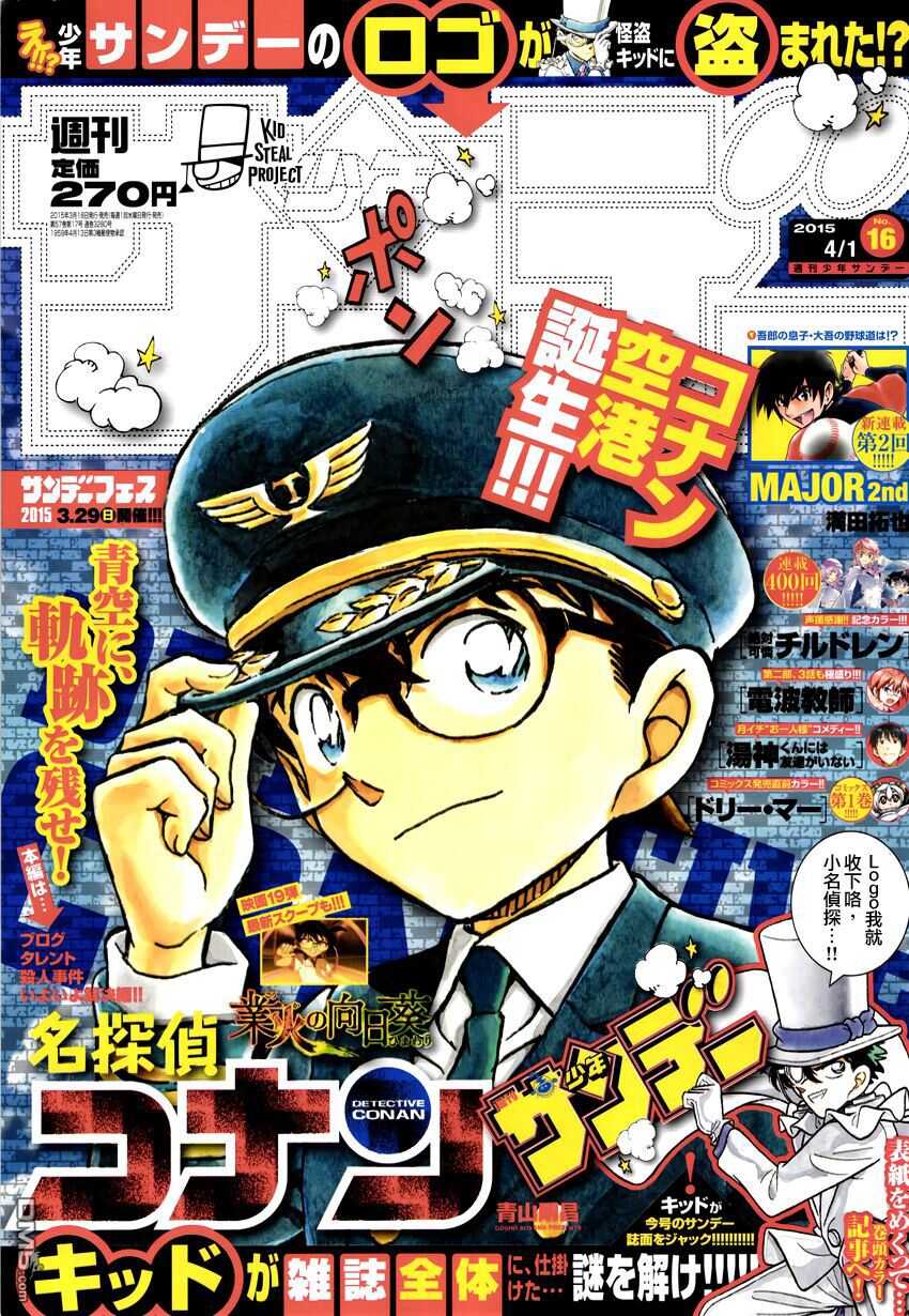 第920话-名侦探柯南-青山刚昌（第19张）