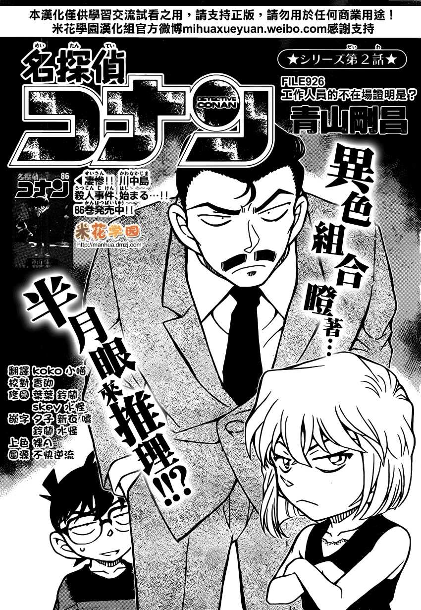 第926话-名侦探柯南-青山刚昌（第2张）