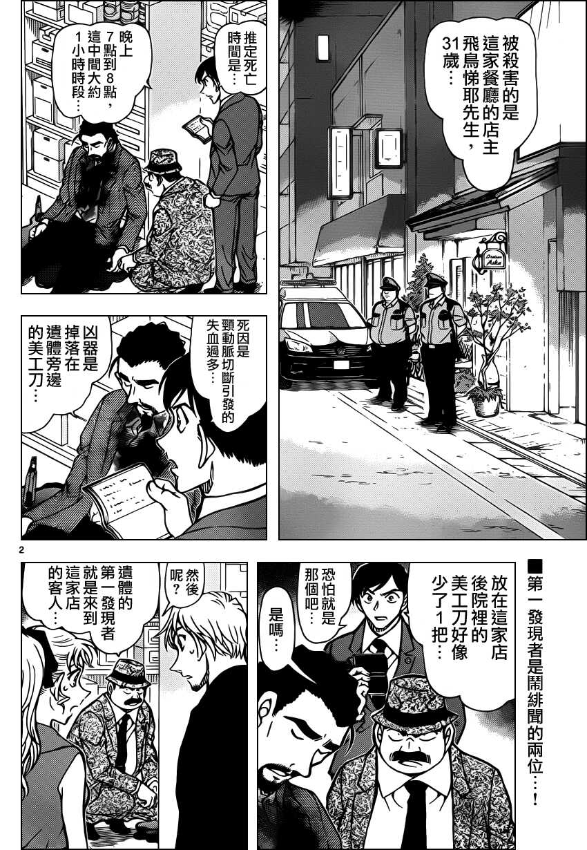 第926话-名侦探柯南-青山刚昌（第3张）