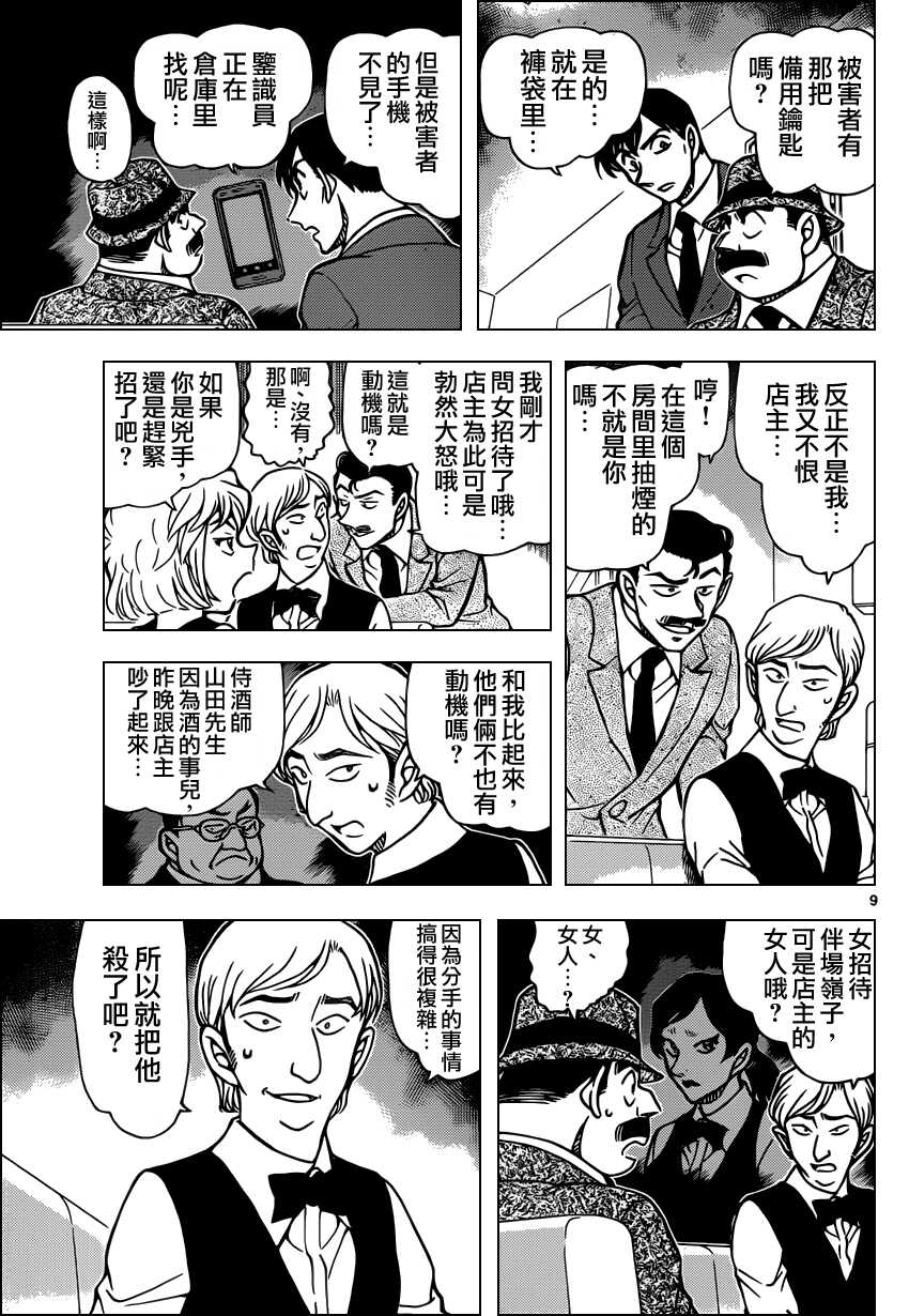 第926话-名侦探柯南-青山刚昌（第10张）