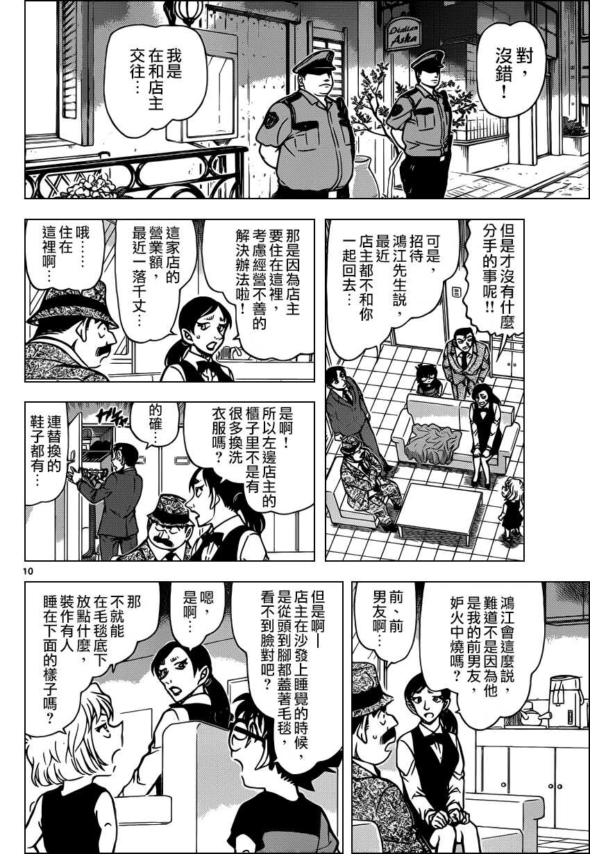 第926话-名侦探柯南-青山刚昌（第11张）