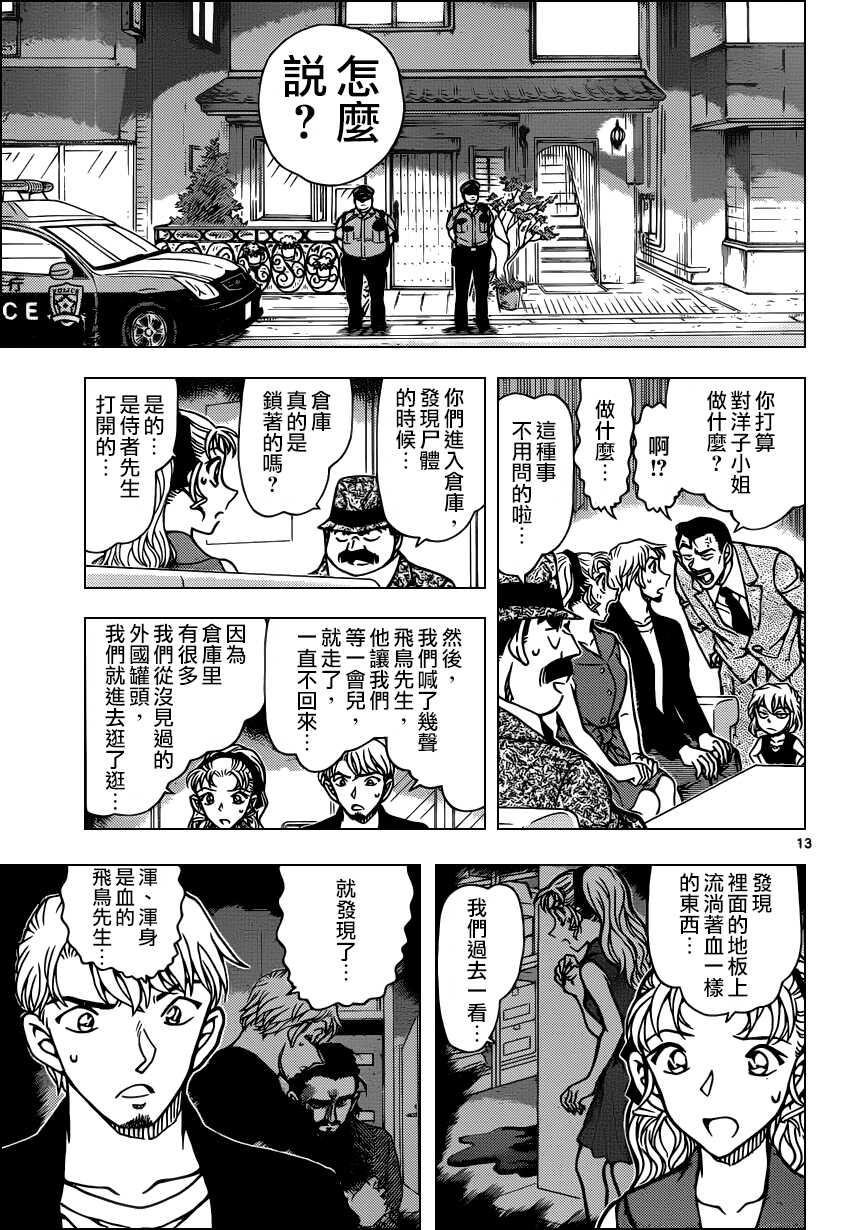 第926话-名侦探柯南-青山刚昌（第14张）