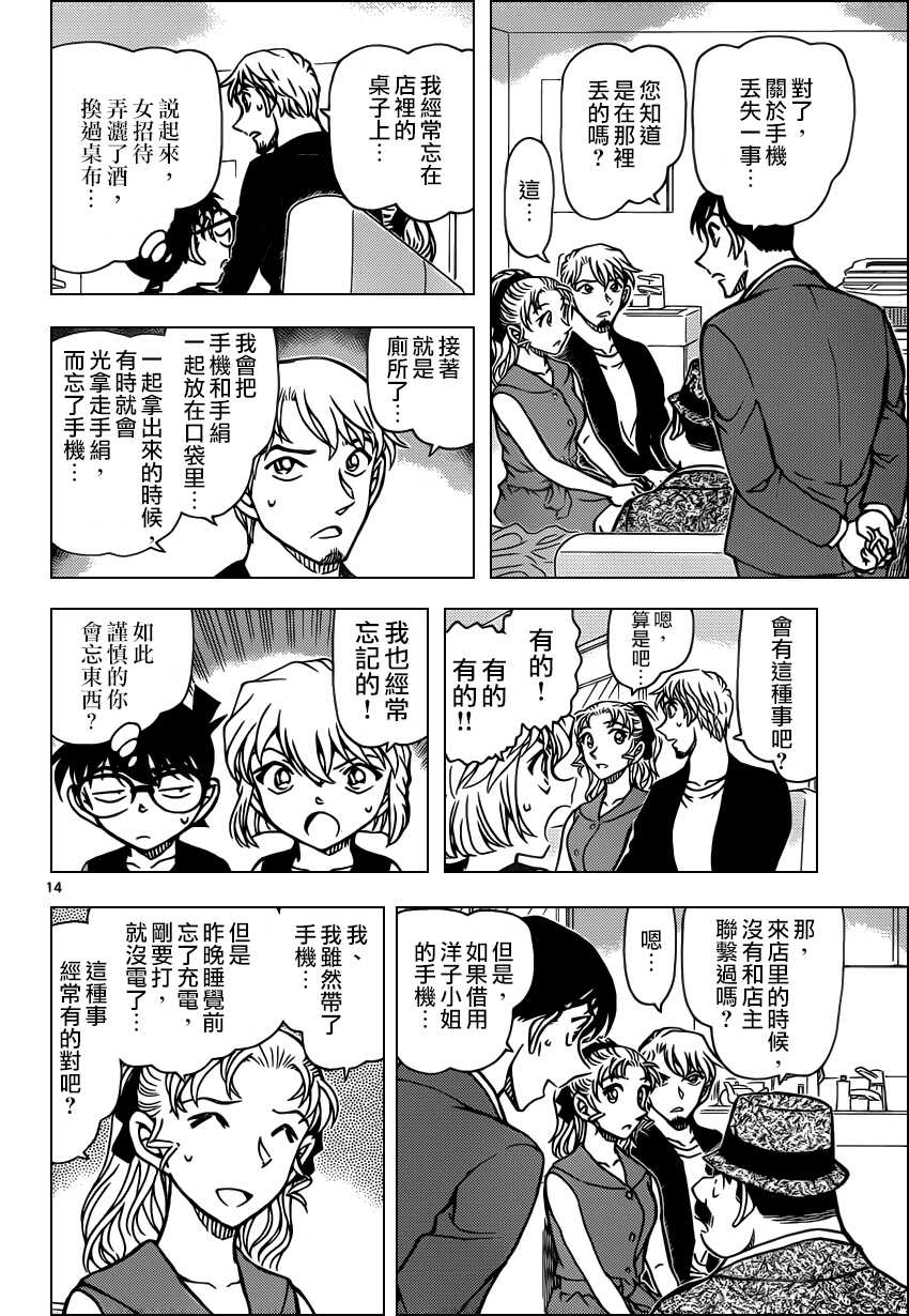 第926话-名侦探柯南-青山刚昌（第15张）