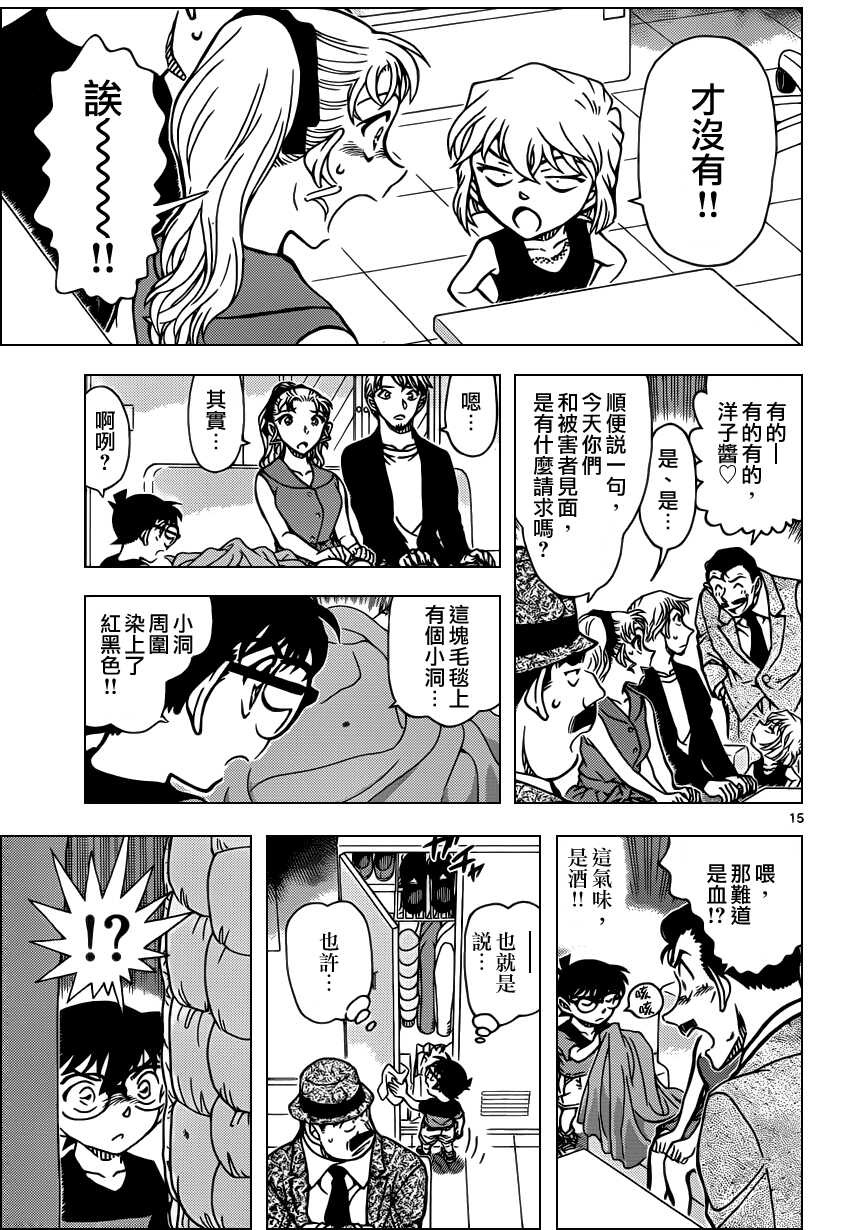 第926话-名侦探柯南-青山刚昌（第16张）