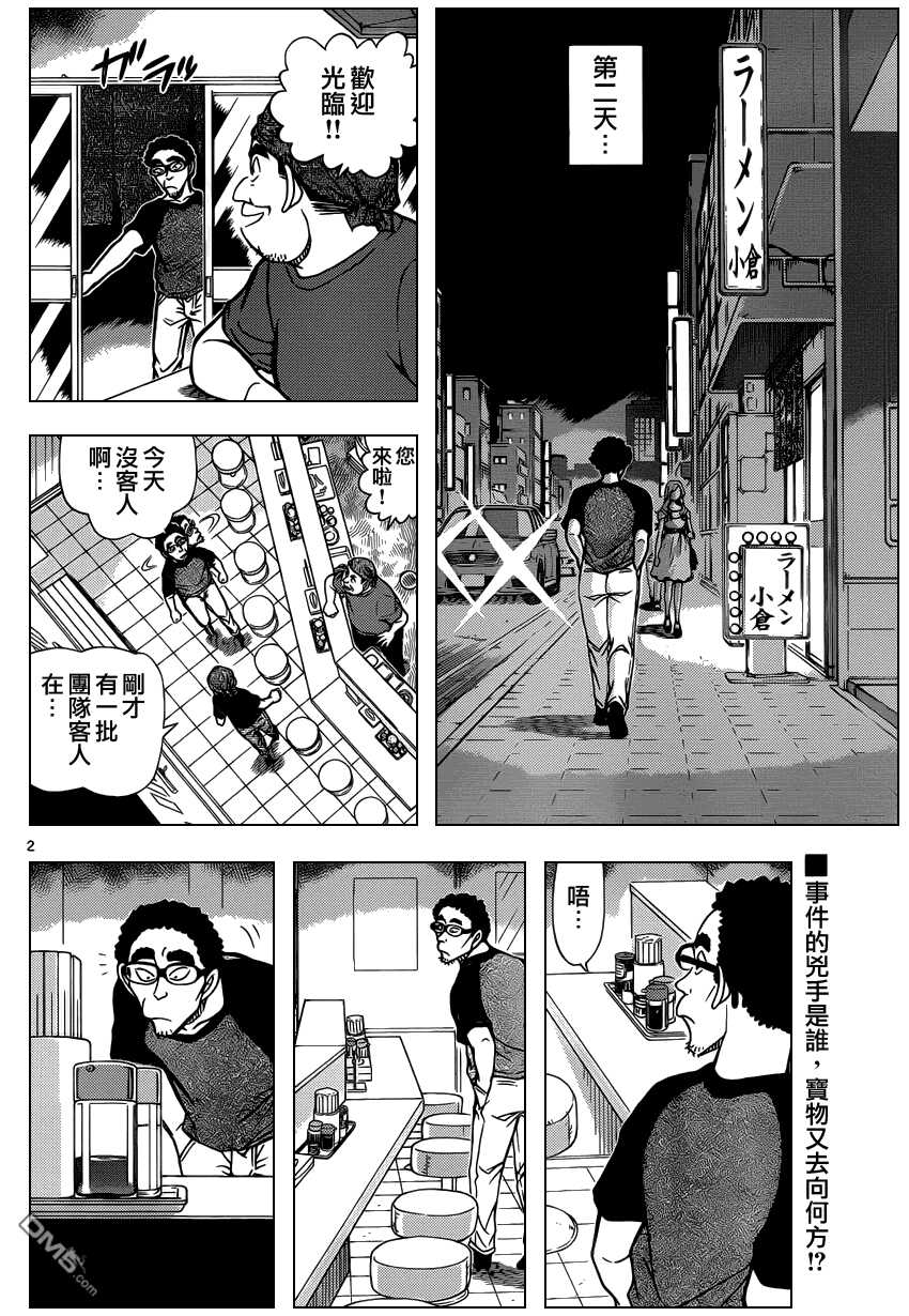 第930话-名侦探柯南-青山刚昌（第3张）
