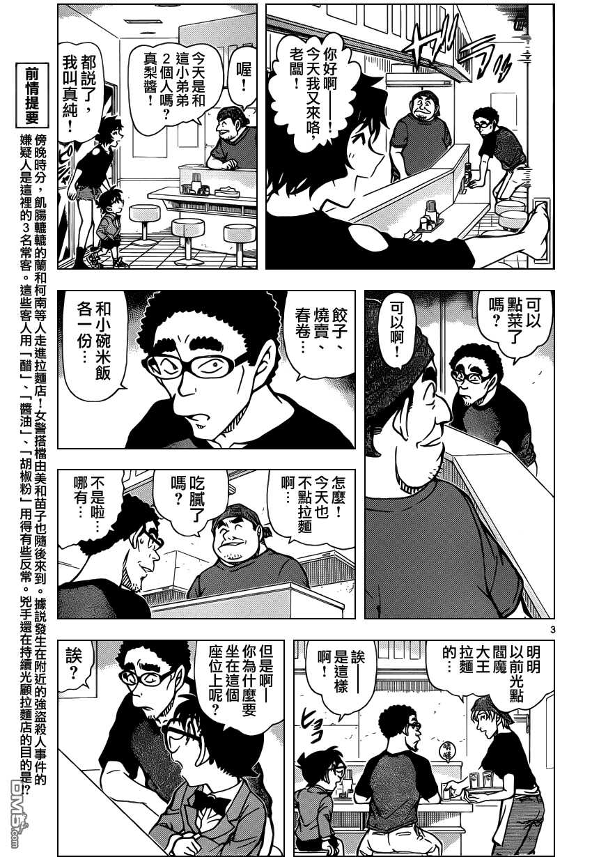 第930话-名侦探柯南-青山刚昌（第4张）
