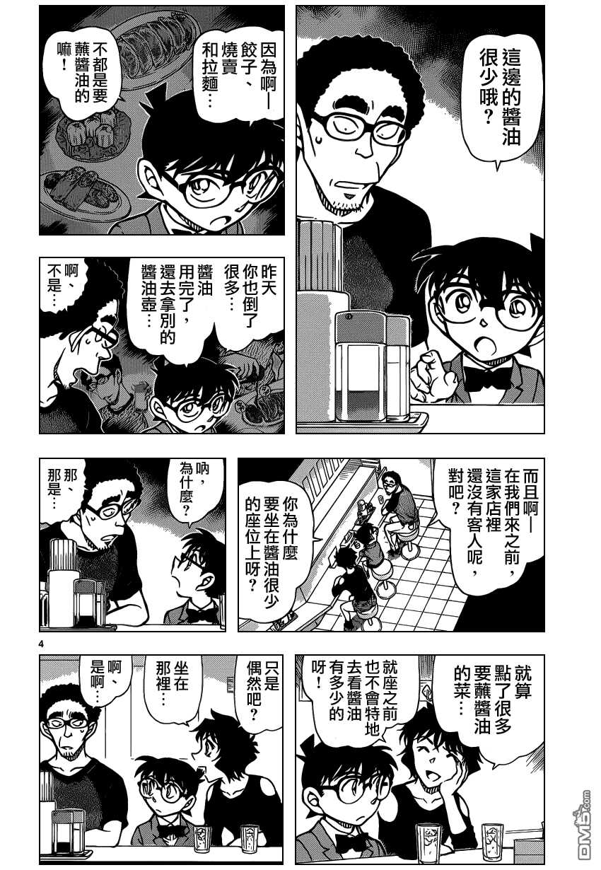 第930话-名侦探柯南-青山刚昌（第5张）