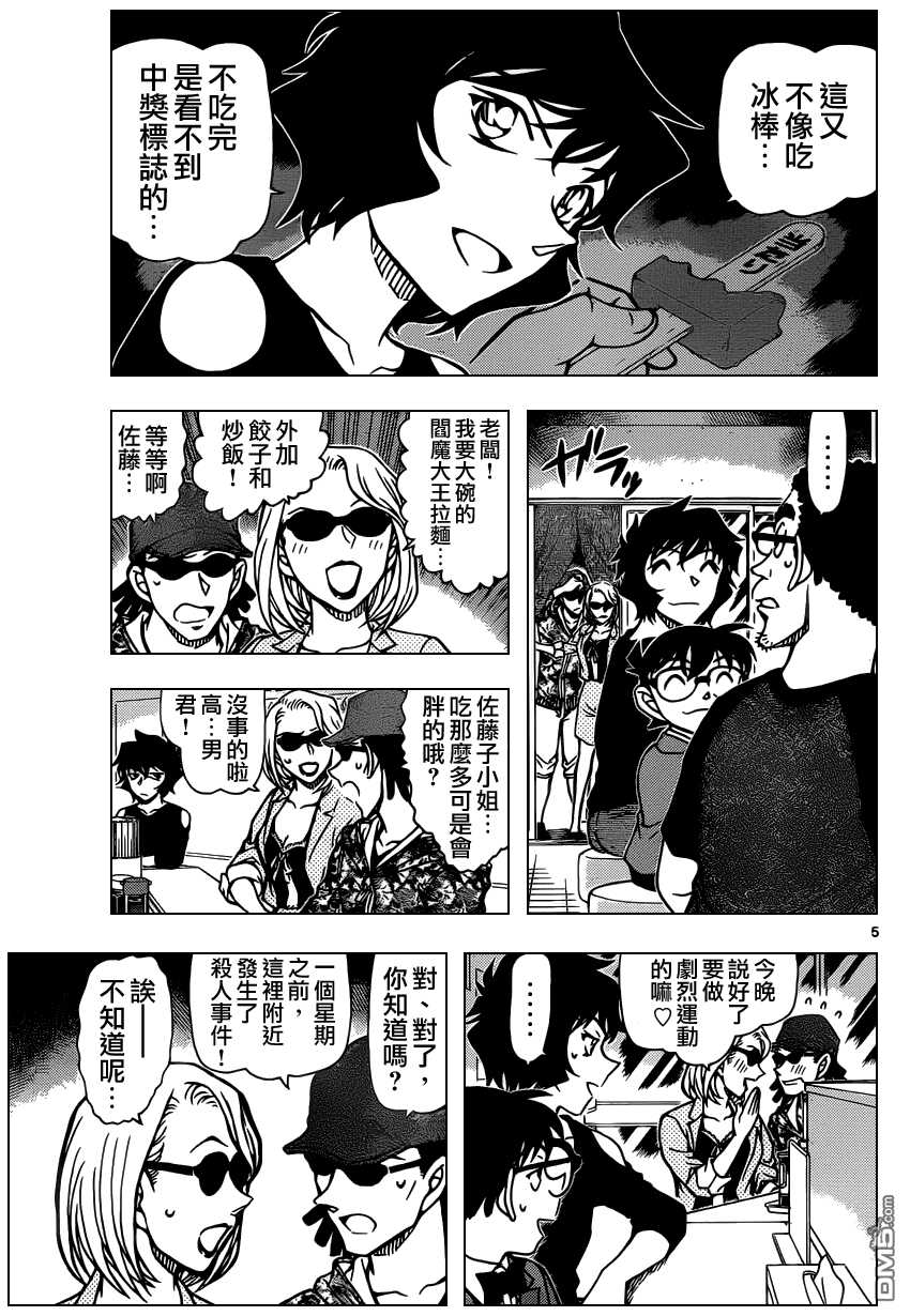 第930话-名侦探柯南-青山刚昌（第6张）