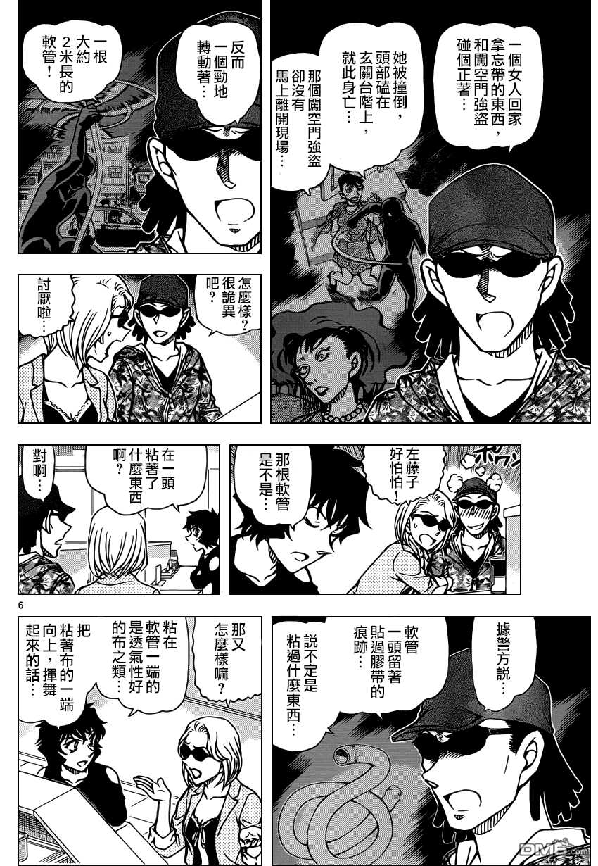第930话-名侦探柯南-青山刚昌（第7张）