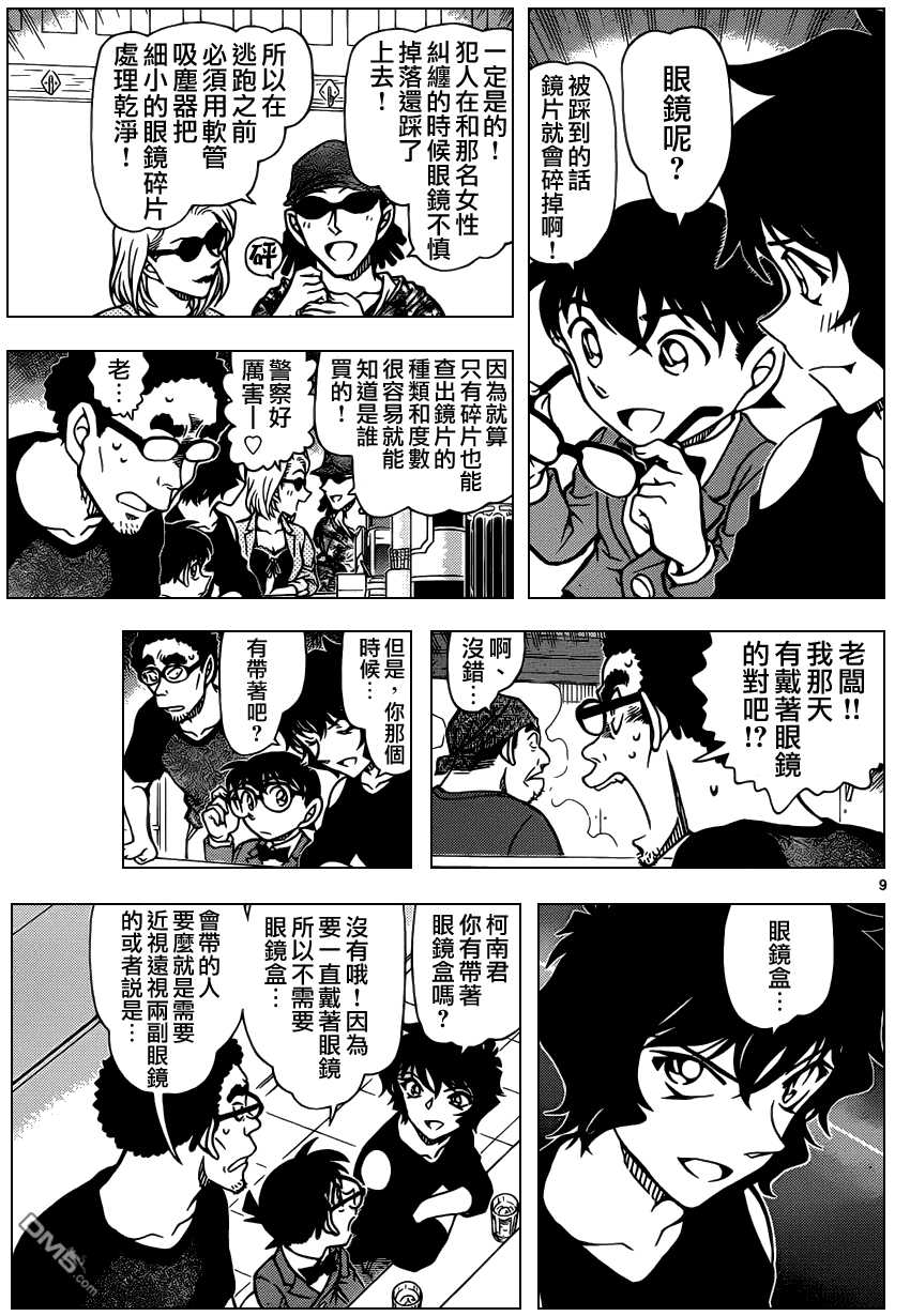 第930话-名侦探柯南-青山刚昌（第10张）