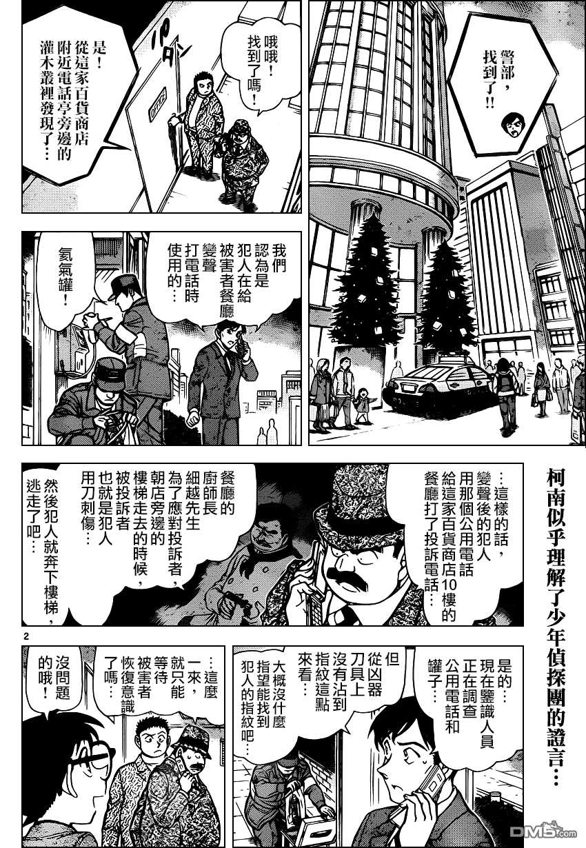 第941话-名侦探柯南-青山刚昌（第3张）