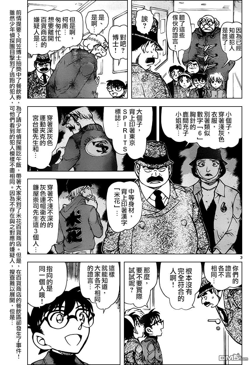 第941话-名侦探柯南-青山刚昌（第4张）