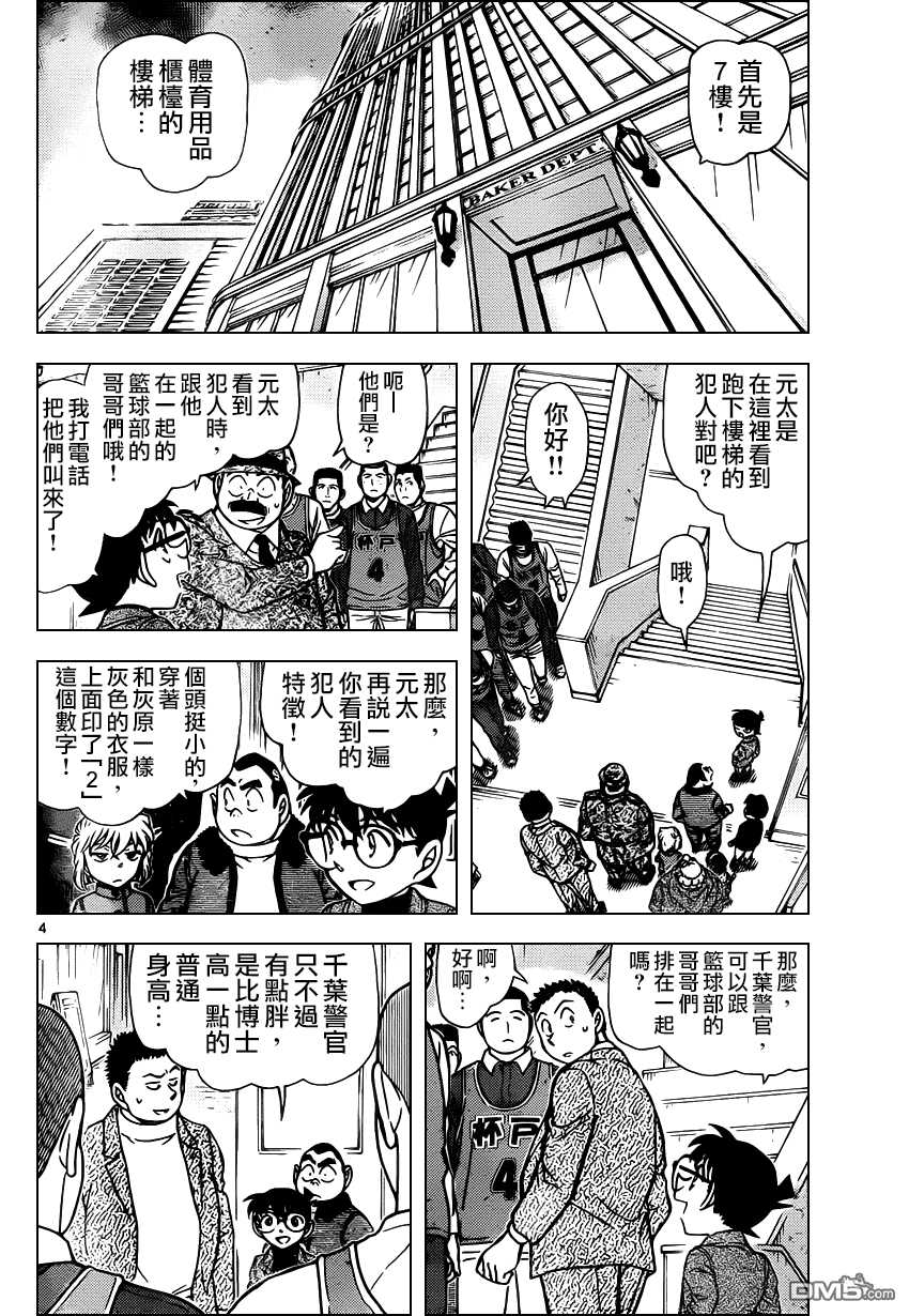 第941话-名侦探柯南-青山刚昌（第5张）