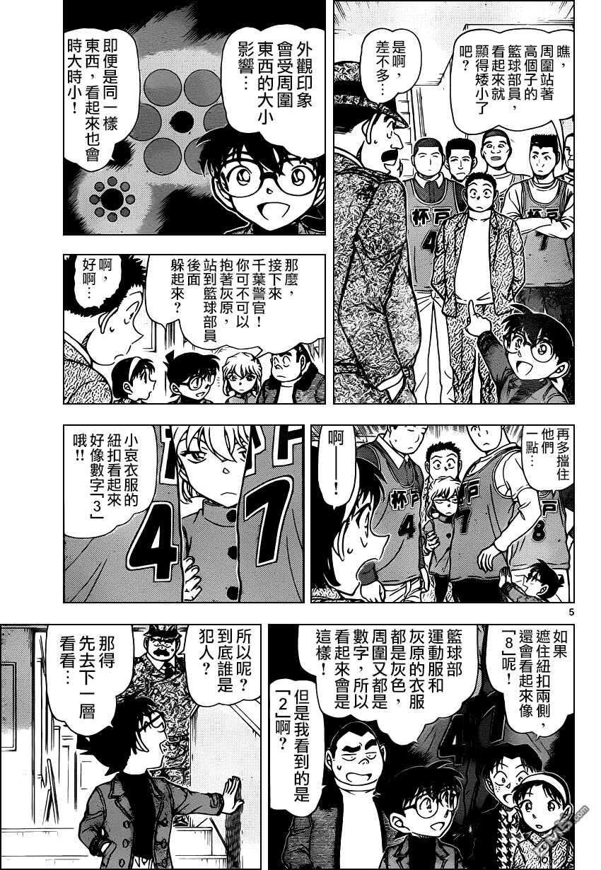 第941话-名侦探柯南-青山刚昌（第6张）