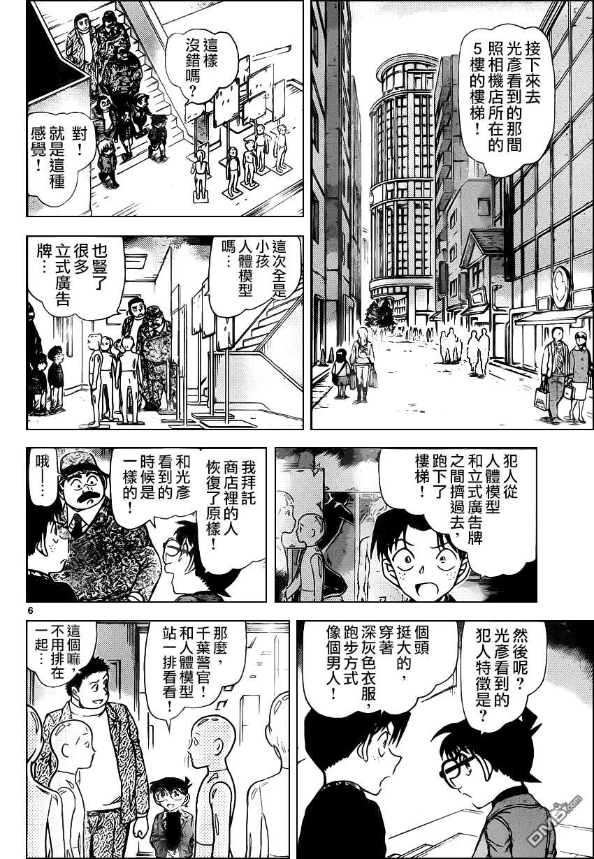 第941话-名侦探柯南-青山刚昌（第7张）