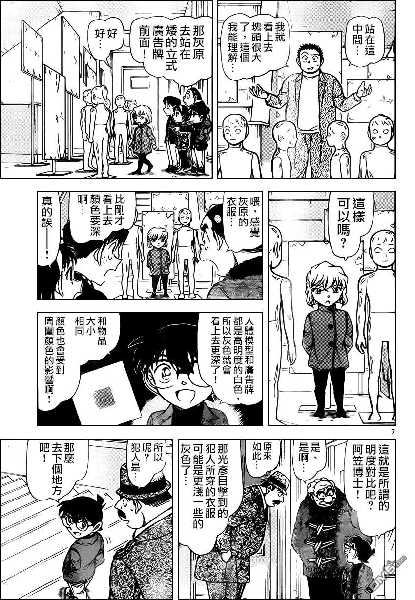 第941话-名侦探柯南-青山刚昌（第8张）
