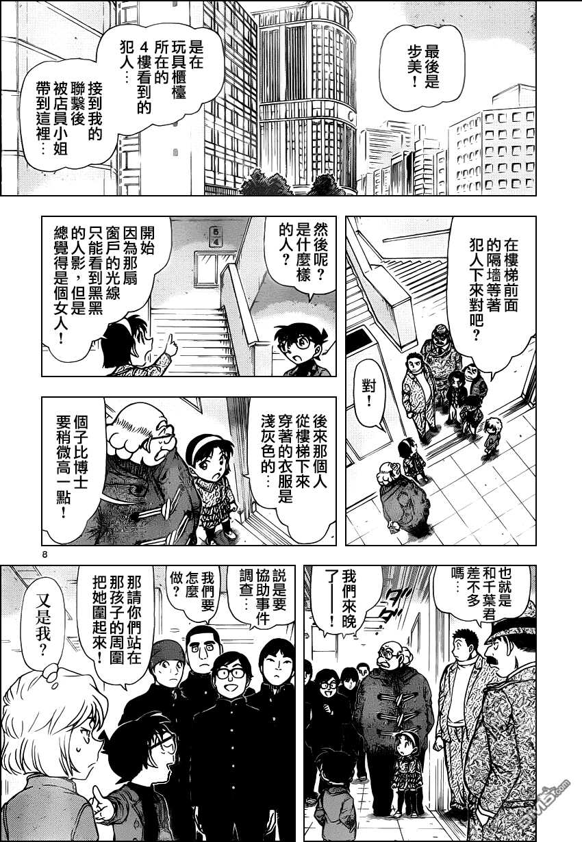 第941话-名侦探柯南-青山刚昌（第9张）