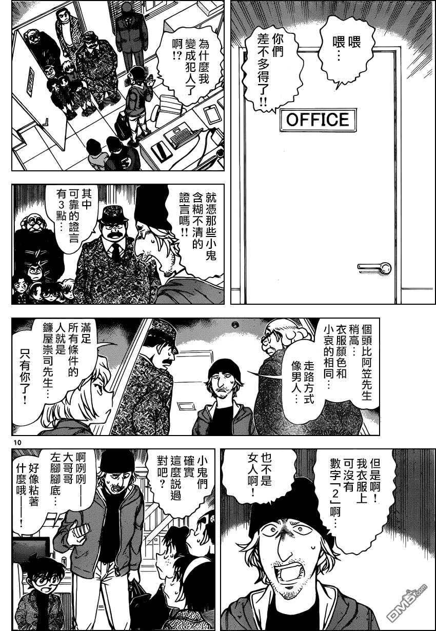 第941话-名侦探柯南-青山刚昌（第11张）