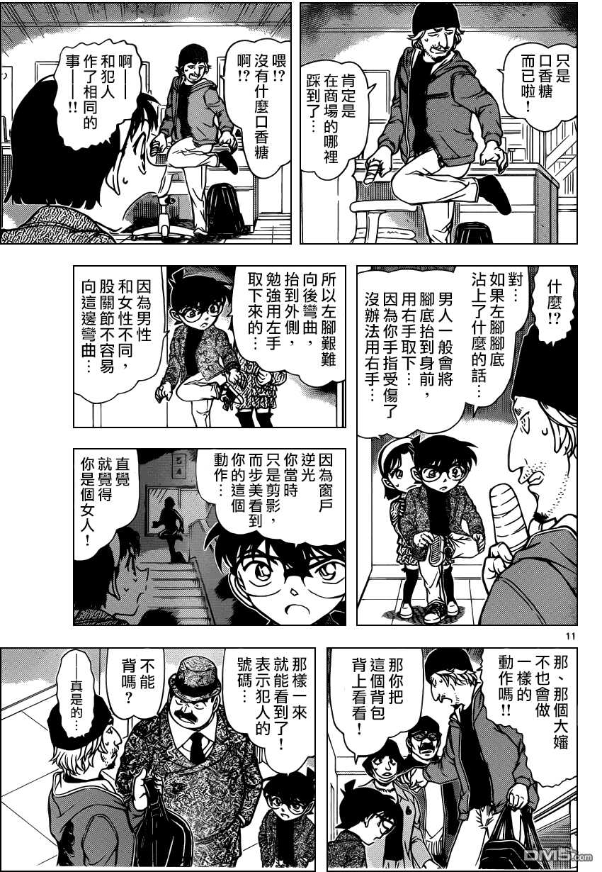 第941话-名侦探柯南-青山刚昌（第12张）