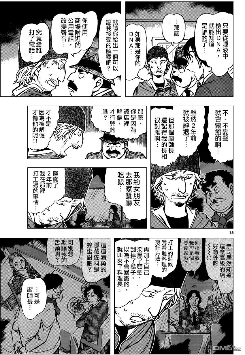 第941话-名侦探柯南-青山刚昌（第14张）