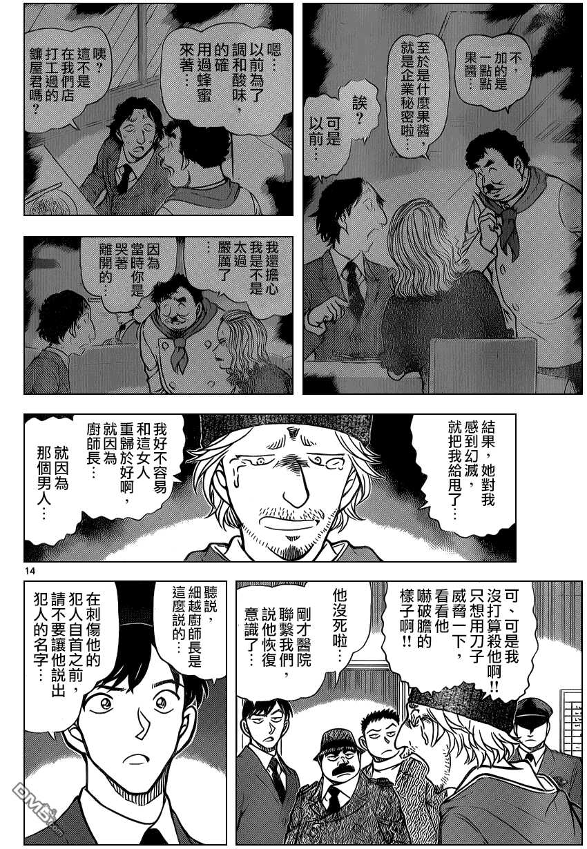 第941话-名侦探柯南-青山刚昌（第15张）