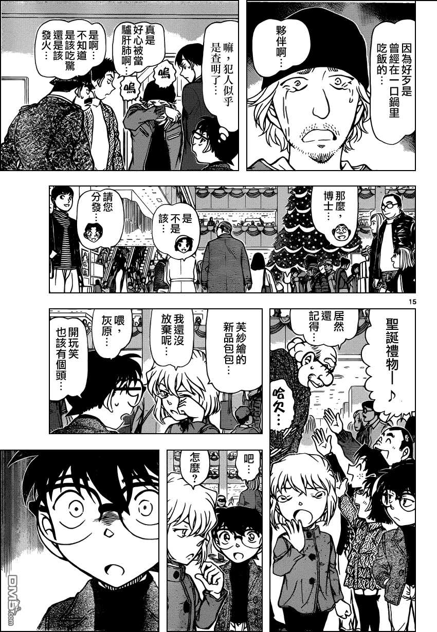第941话-名侦探柯南-青山刚昌（第16张）