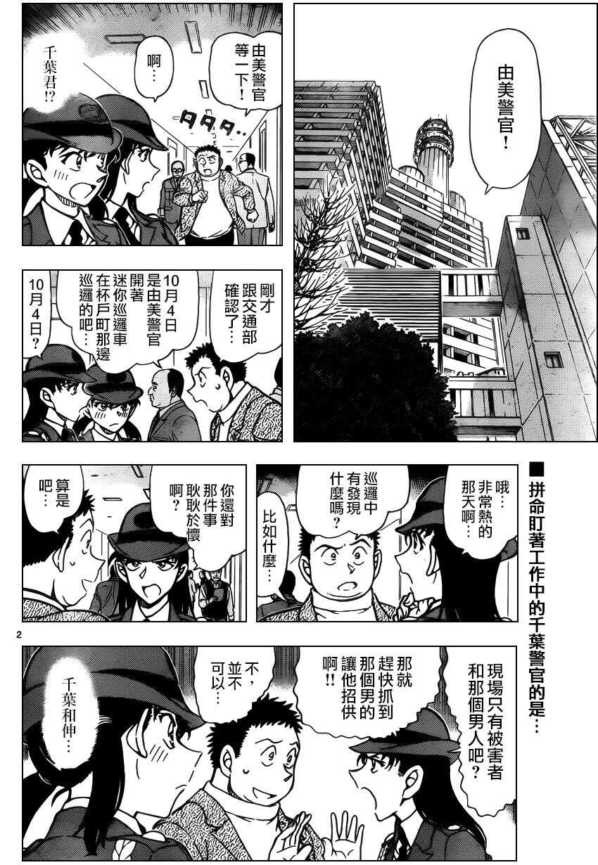 第942话-名侦探柯南-青山刚昌（第3张）