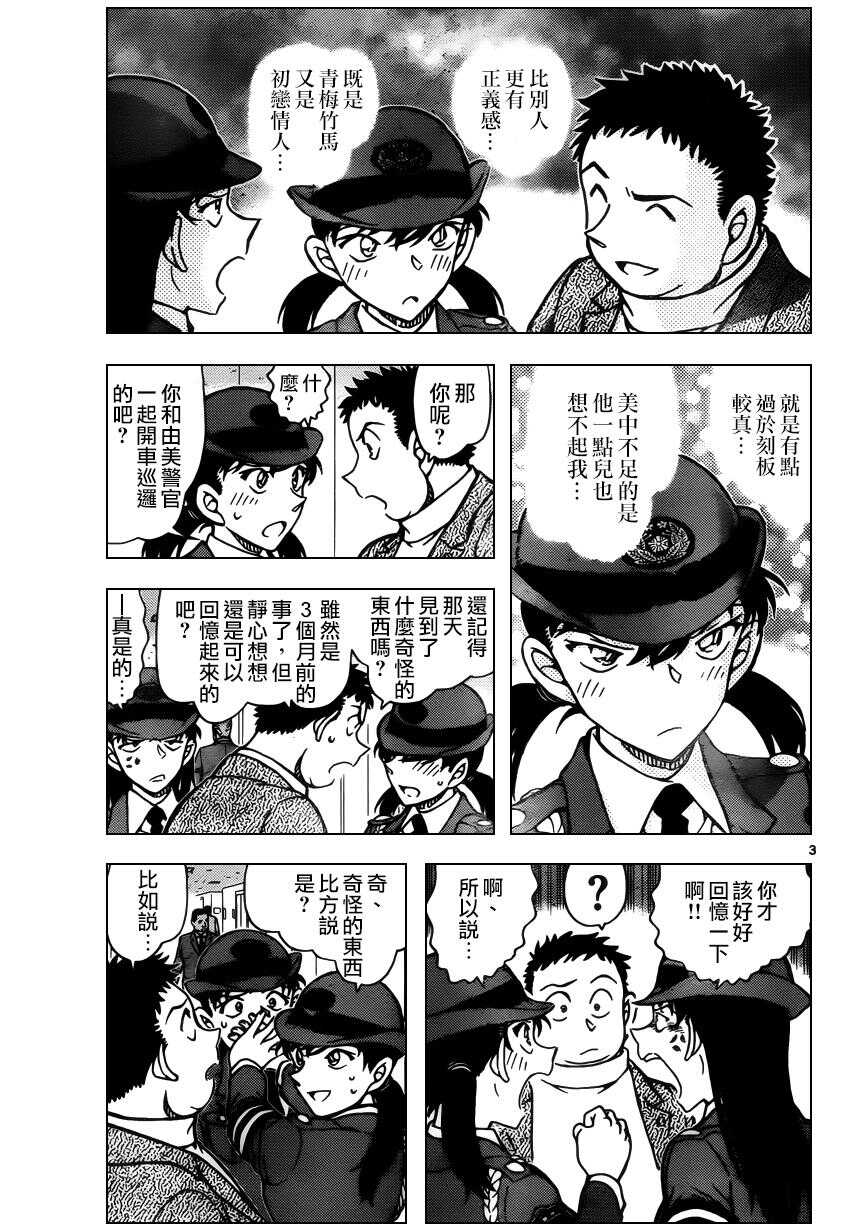 第942话-名侦探柯南-青山刚昌（第4张）
