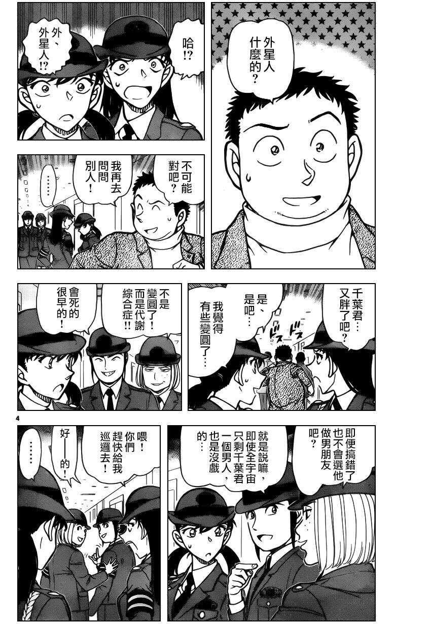 第942话-名侦探柯南-青山刚昌（第5张）