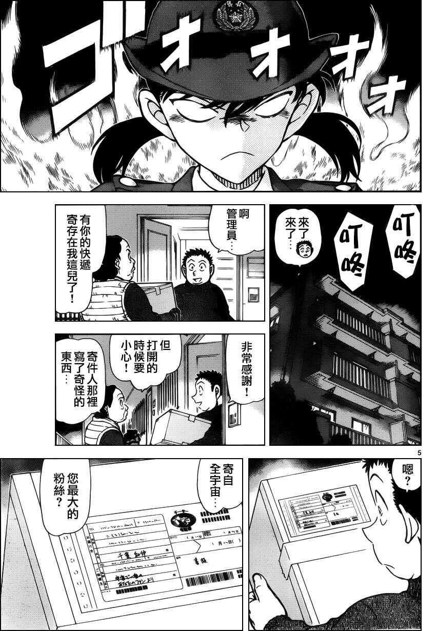 第942话-名侦探柯南-青山刚昌（第6张）