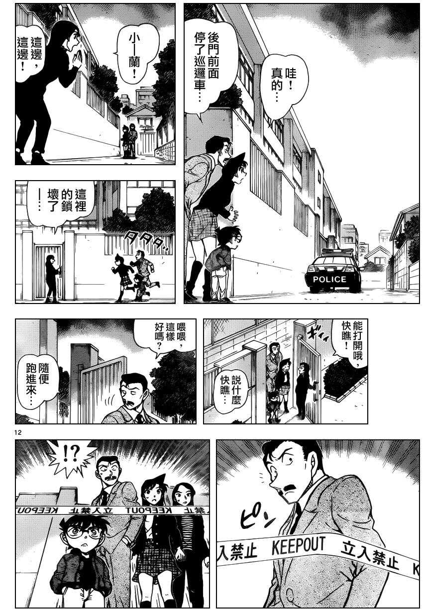 第942话-名侦探柯南-青山刚昌（第13张）