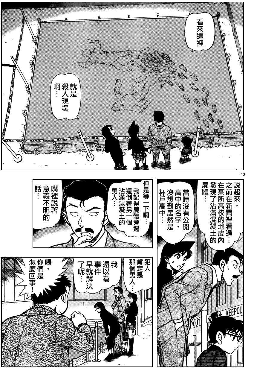 第942话-名侦探柯南-青山刚昌（第14张）