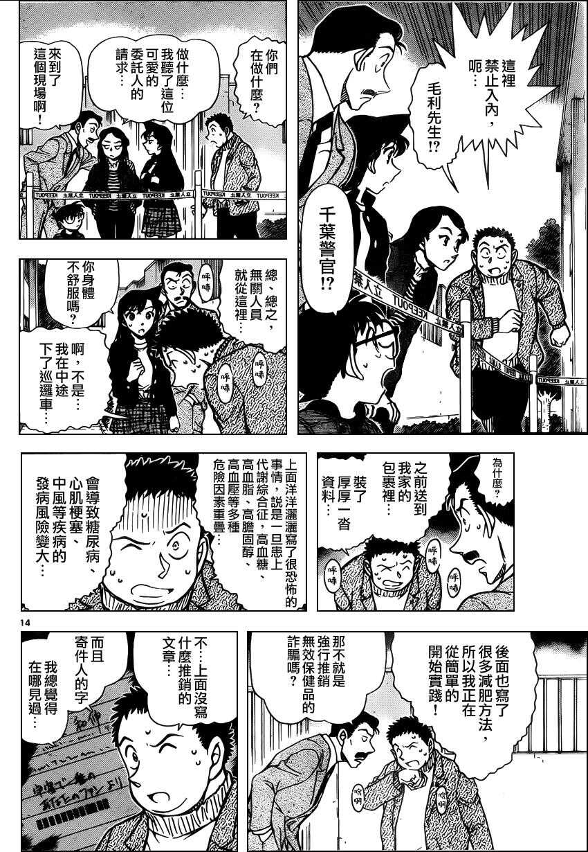 第942话-名侦探柯南-青山刚昌（第15张）