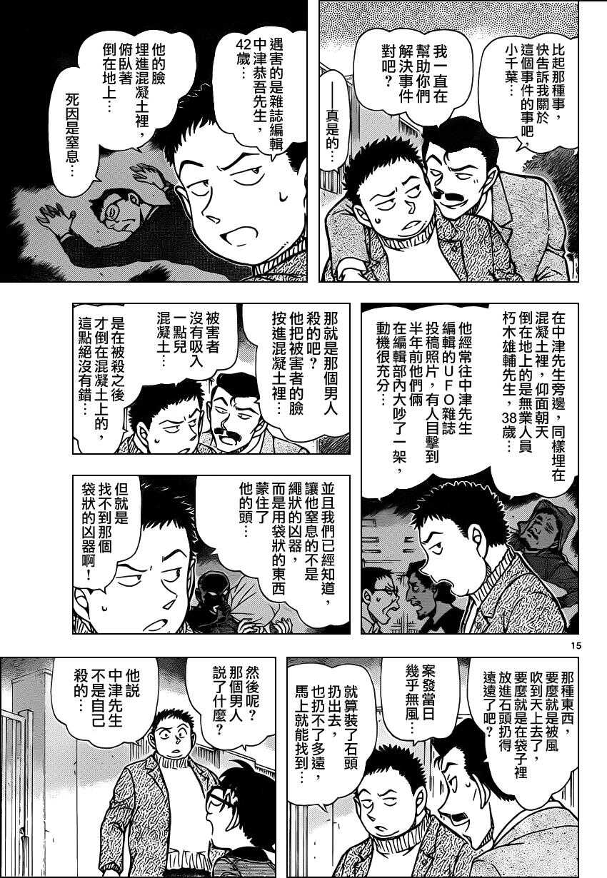 第942话-名侦探柯南-青山刚昌（第16张）