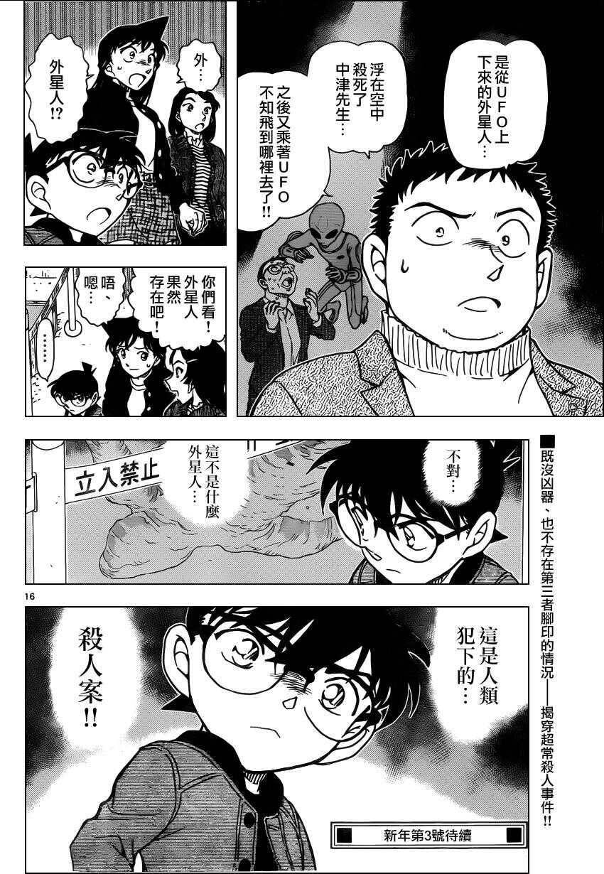 第942话-名侦探柯南-青山刚昌（第17张）