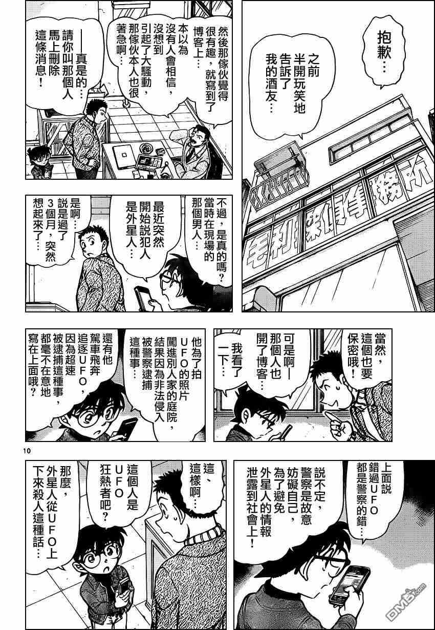 第943话-名侦探柯南-青山刚昌（第11张）