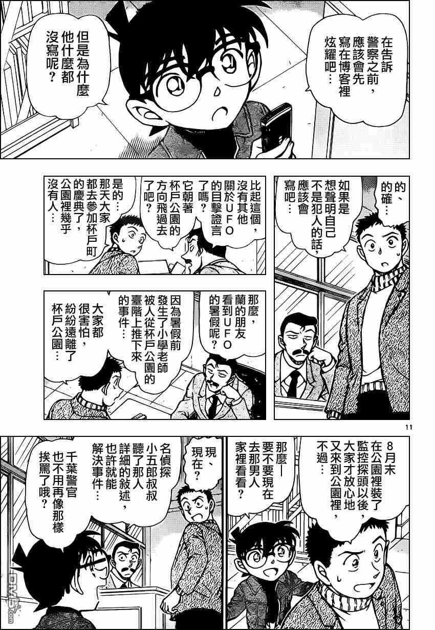 第943话-名侦探柯南-青山刚昌（第12张）