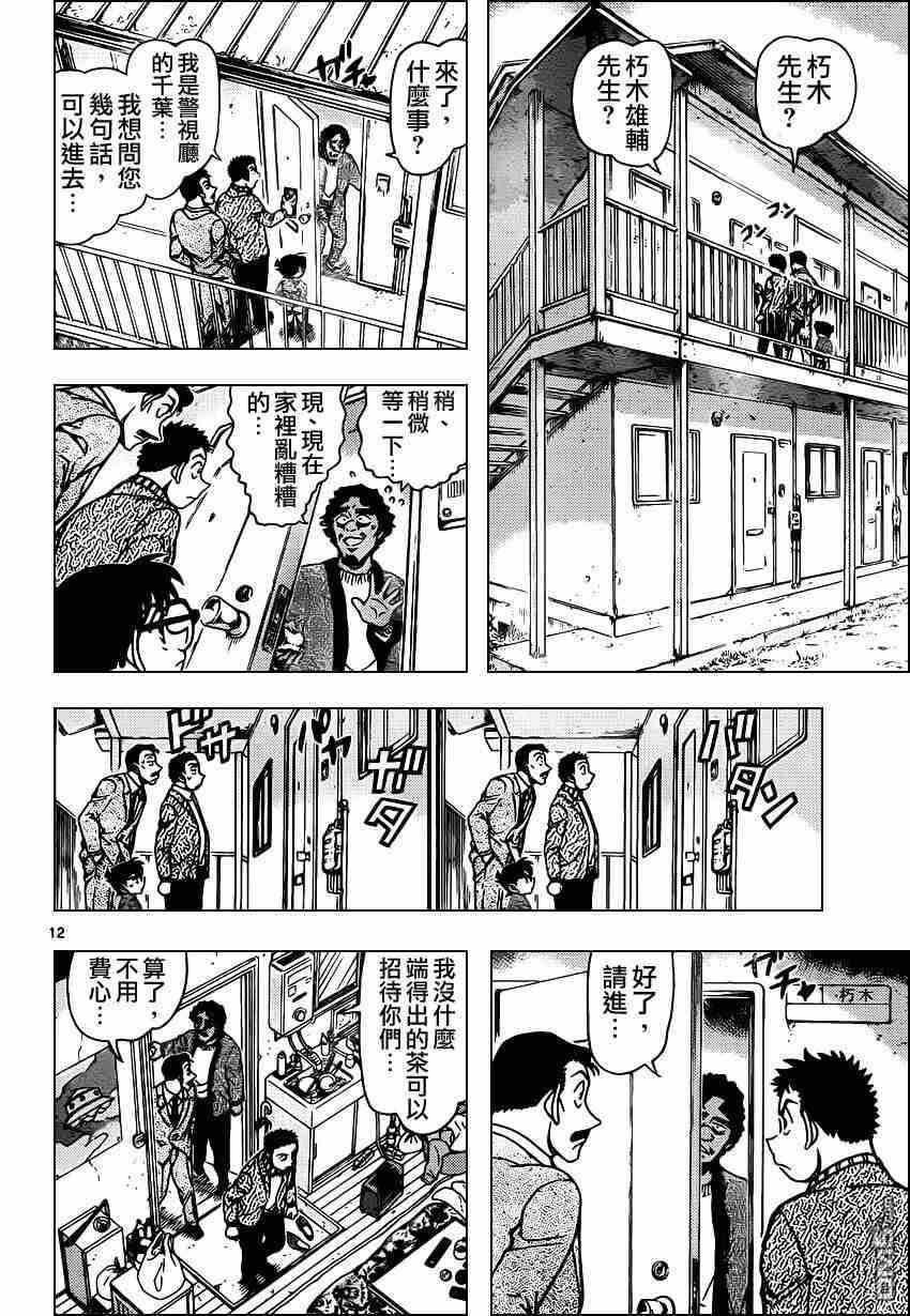 第943话-名侦探柯南-青山刚昌（第13张）