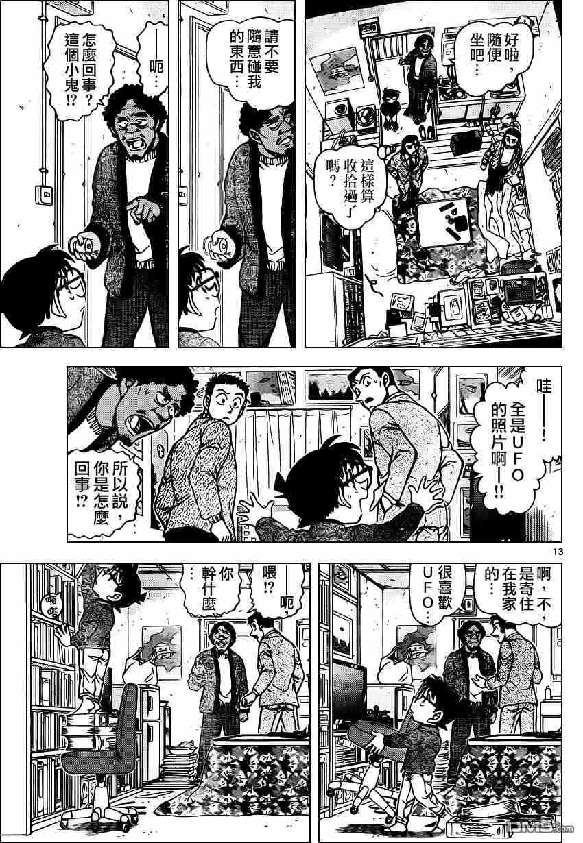 第943话-名侦探柯南-青山刚昌（第14张）