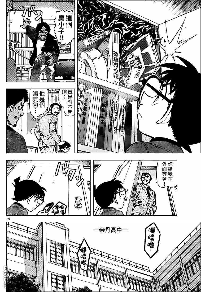 第943话-名侦探柯南-青山刚昌（第15张）