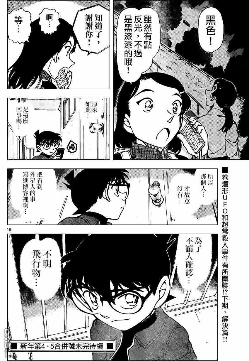 第943话-名侦探柯南-青山刚昌（第17张）