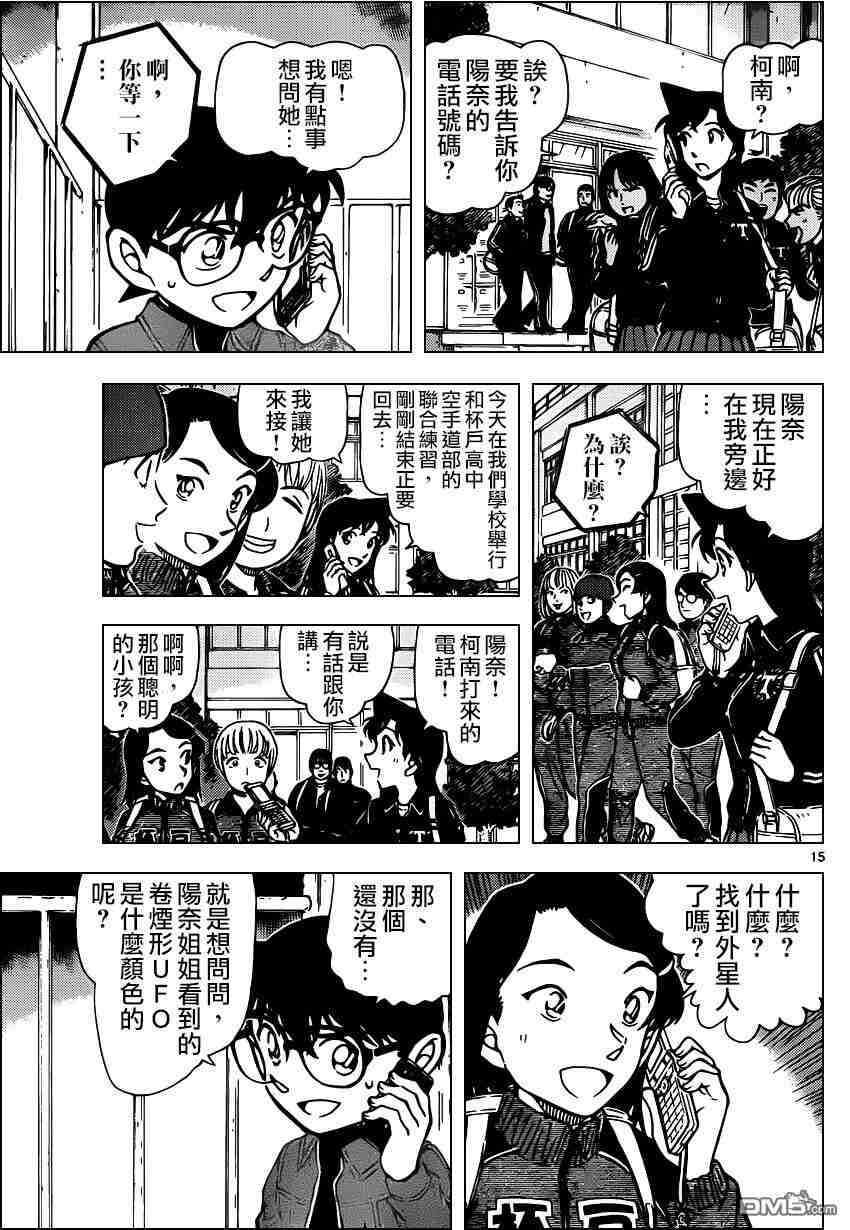 第943话-名侦探柯南-青山刚昌（第16张）
