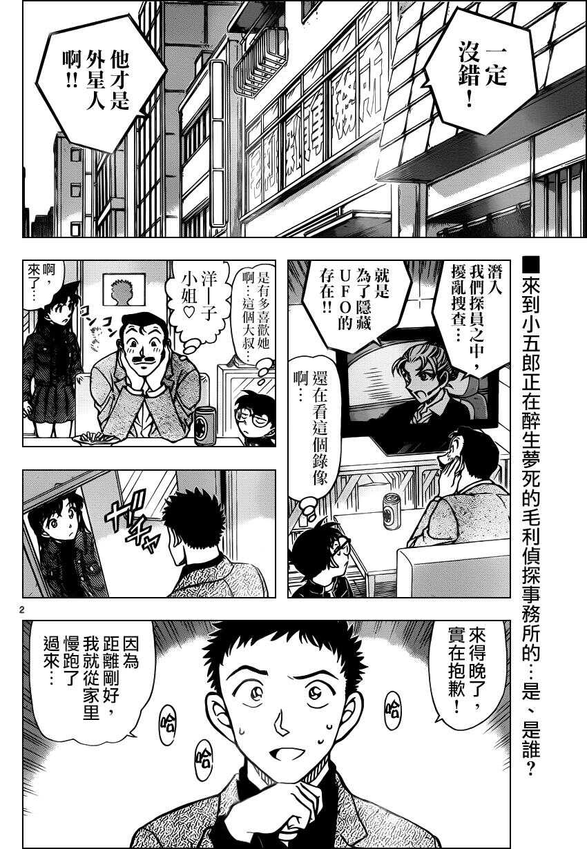 第944话-名侦探柯南-青山刚昌（第3张）