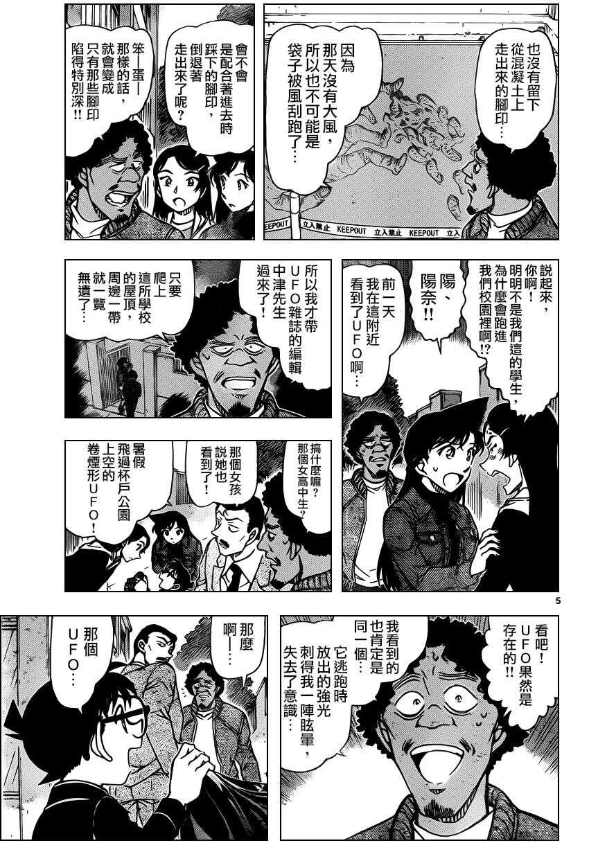 第944话-名侦探柯南-青山刚昌（第6张）