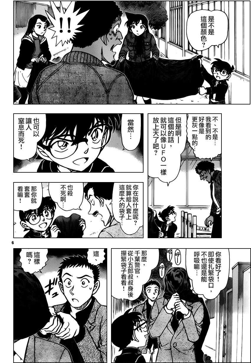 第944话-名侦探柯南-青山刚昌（第7张）