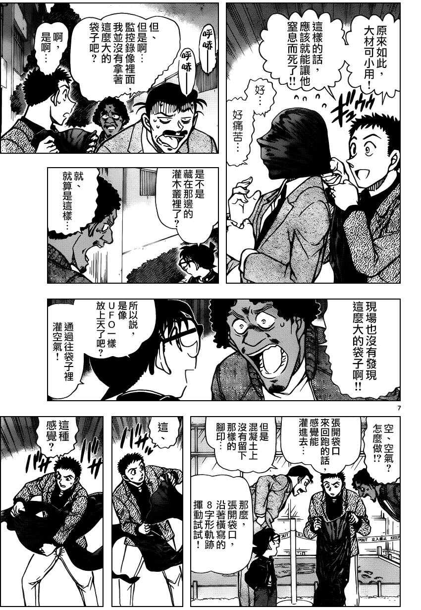 第944话-名侦探柯南-青山刚昌（第8张）
