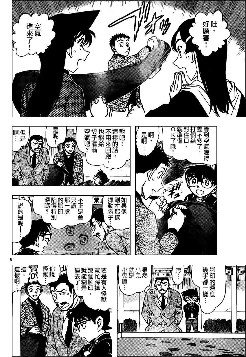 第944话-名侦探柯南-青山刚昌（第9张）